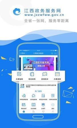 赣政通app下载官方版手机版