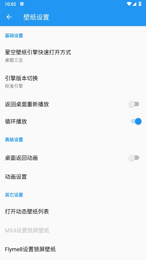 星空视频壁纸app