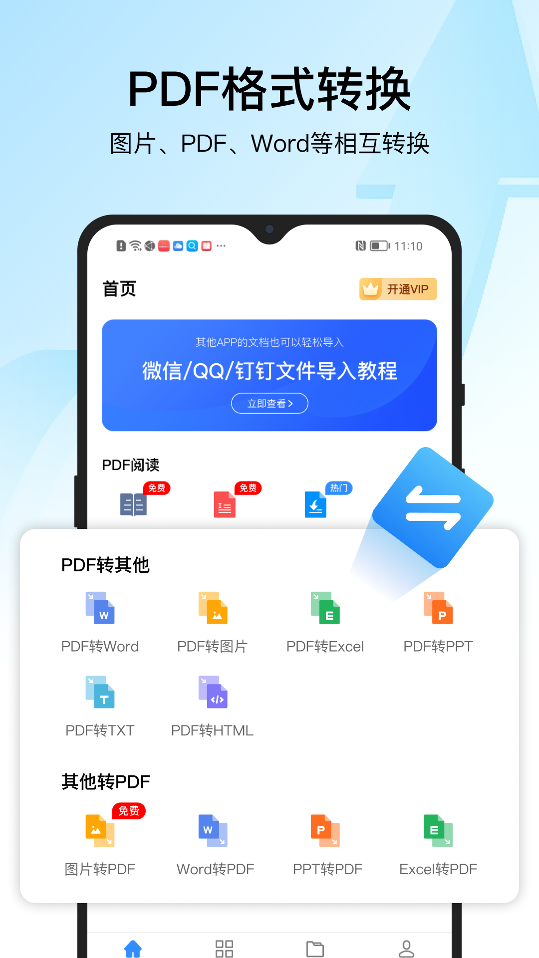 迅捷PDF编辑器下载手机版