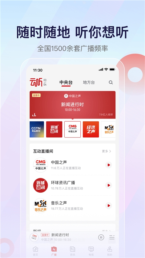 云听app官网下载中央广播电视总台