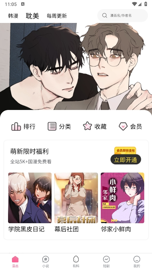 风车漫画下载免费版