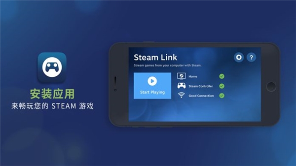 SteamLink官方安装包