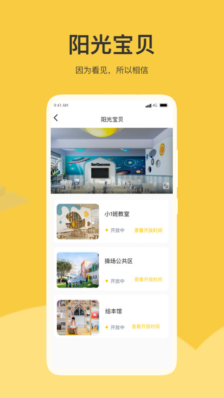 掌心智校家长端app