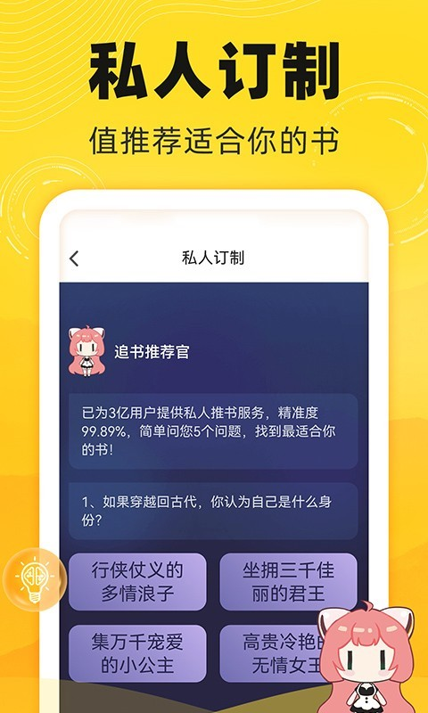 饭团追书app最新版