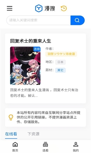 漫搜漫画app下载官方版