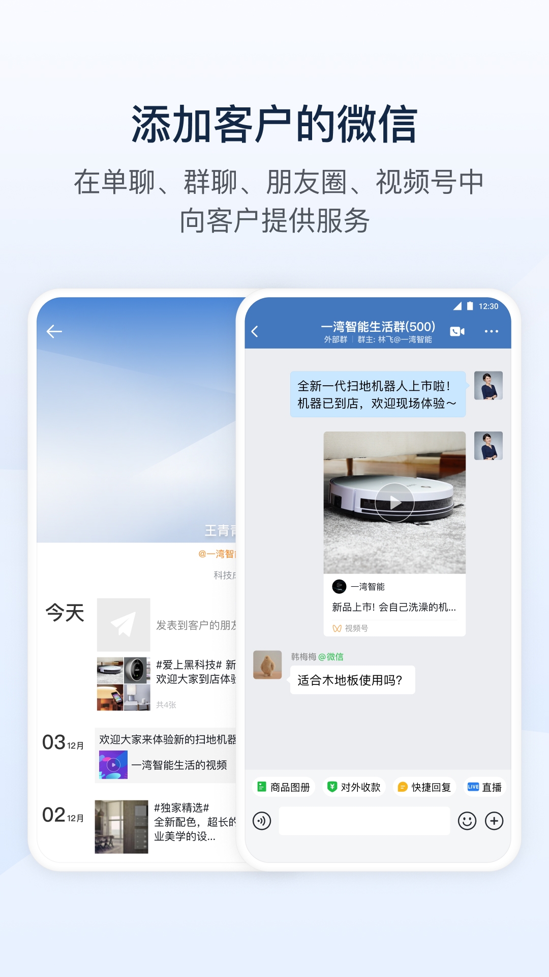 企业微信app官方免费下载