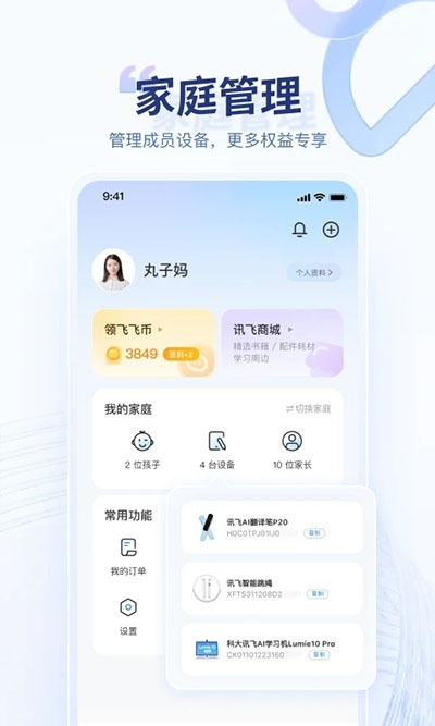 讯飞AI学app官网版下载