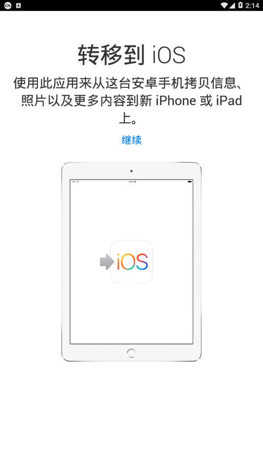 move to ios官网下载