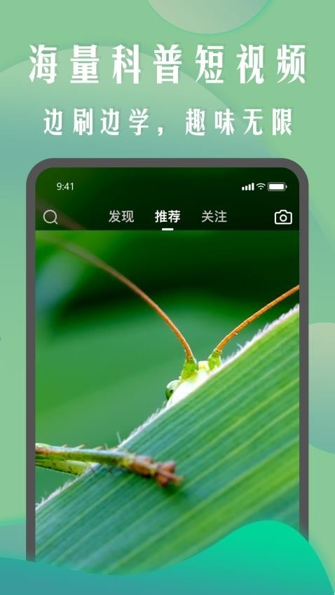 生物圈app