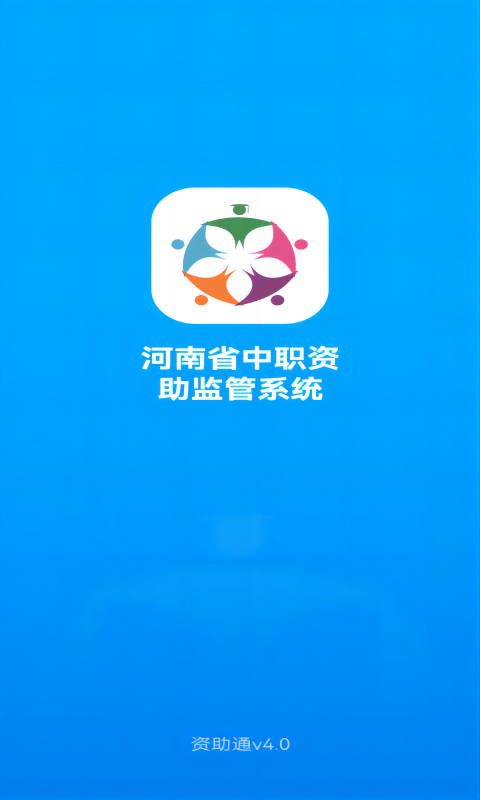 资助通app官方免费下载