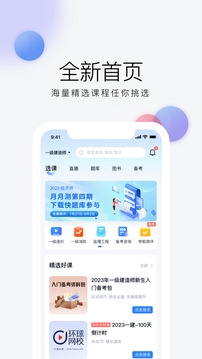 环球网校app官方下载最新版