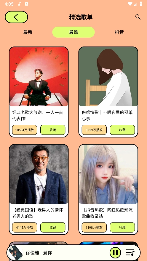 尼卡音乐app官方正版