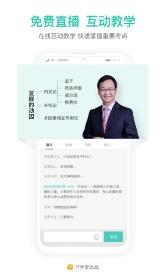 一起考教师app官网下载