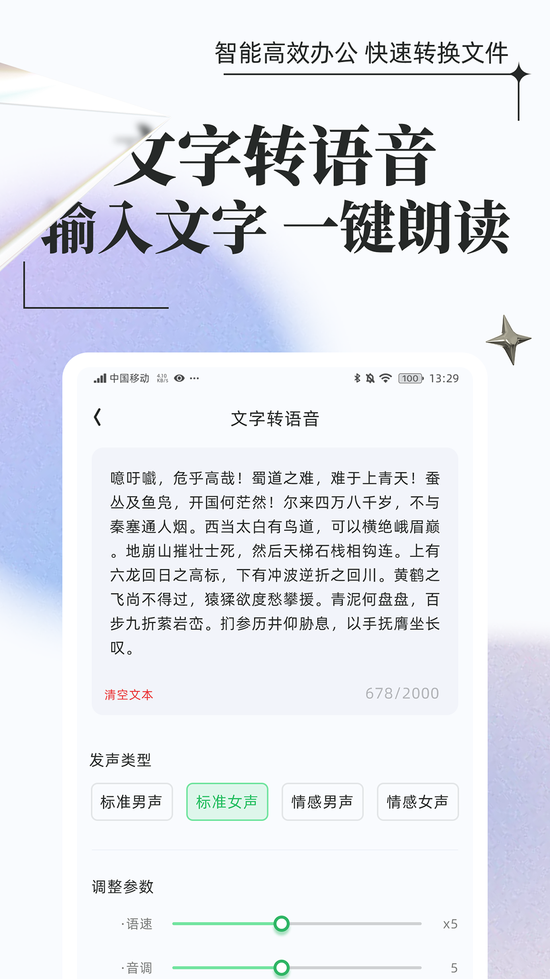 万能格式转换app