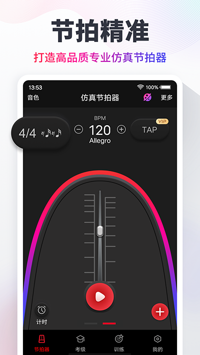 节拍器免费下载安装app