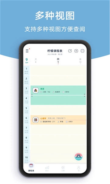 柠檬课程表app下载安装官网版