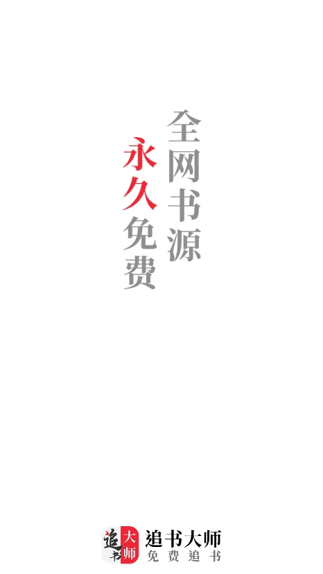 追书大师漫画app下载官方最新版