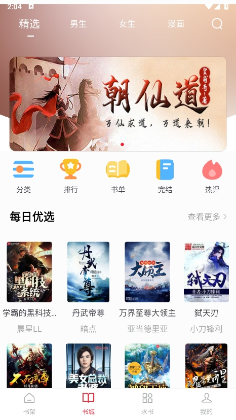 追书大师漫画app下载官方最新版