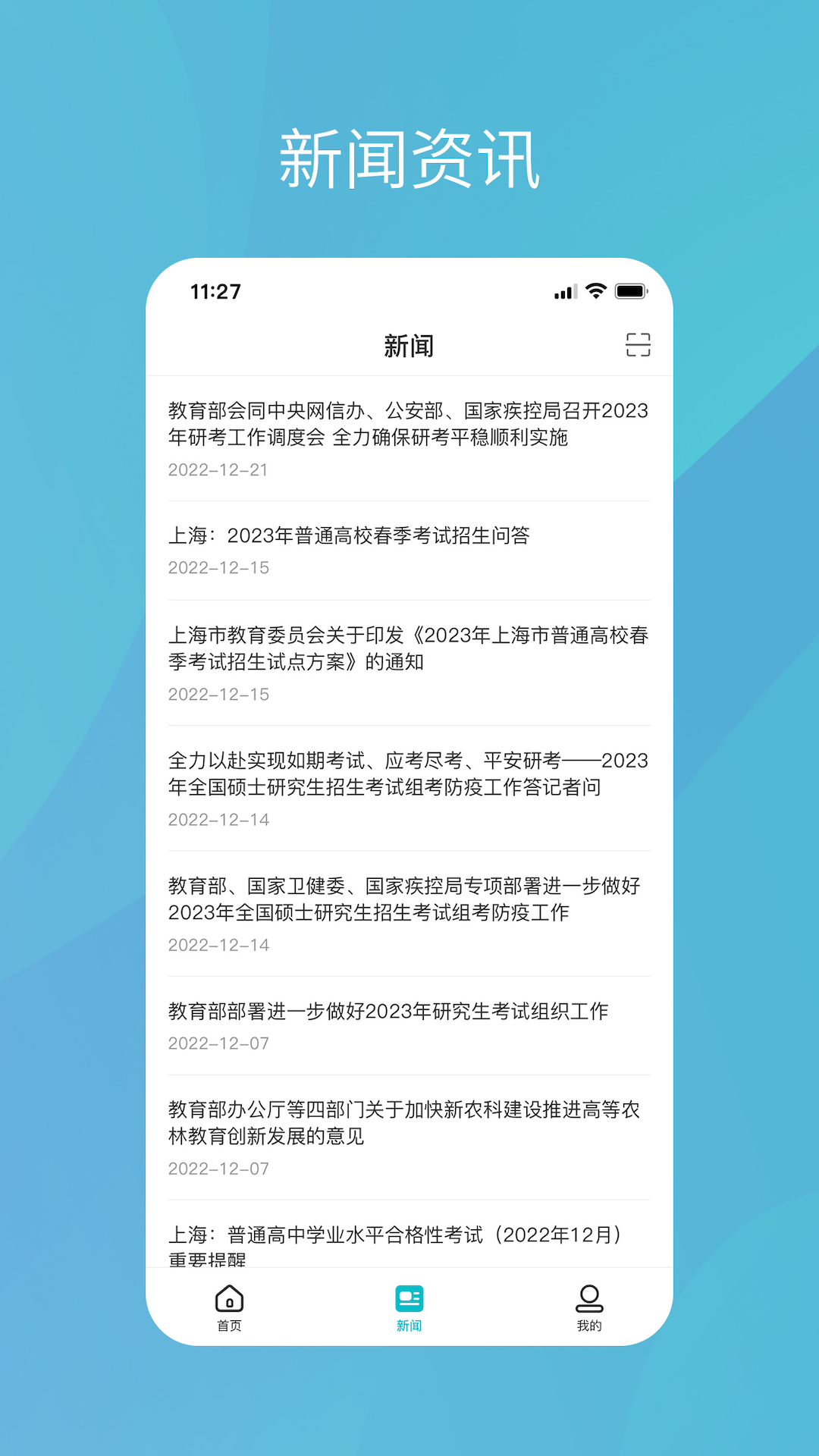 学信网app下载安装官方最新版