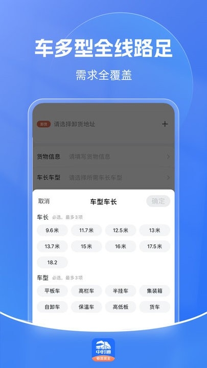 中时通物流货主端app