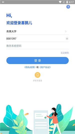 喜鹊儿app下载