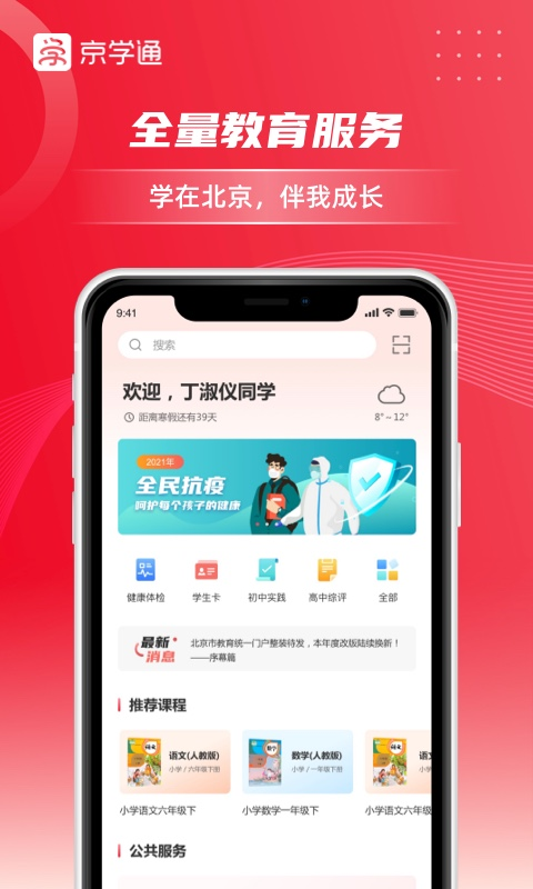 京学通app官方下载最新版