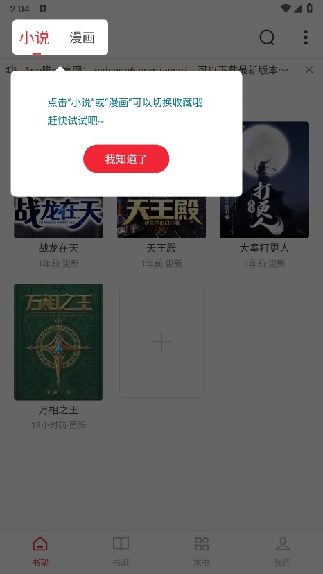 追书大师漫画app下载官方最新版