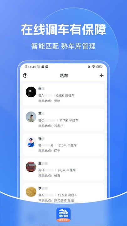 中时通物流货主端app