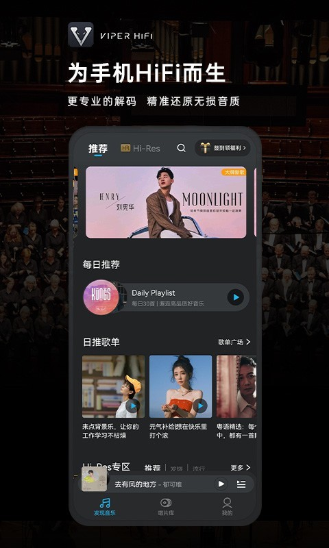 VIPER HiFi音乐软件下载
