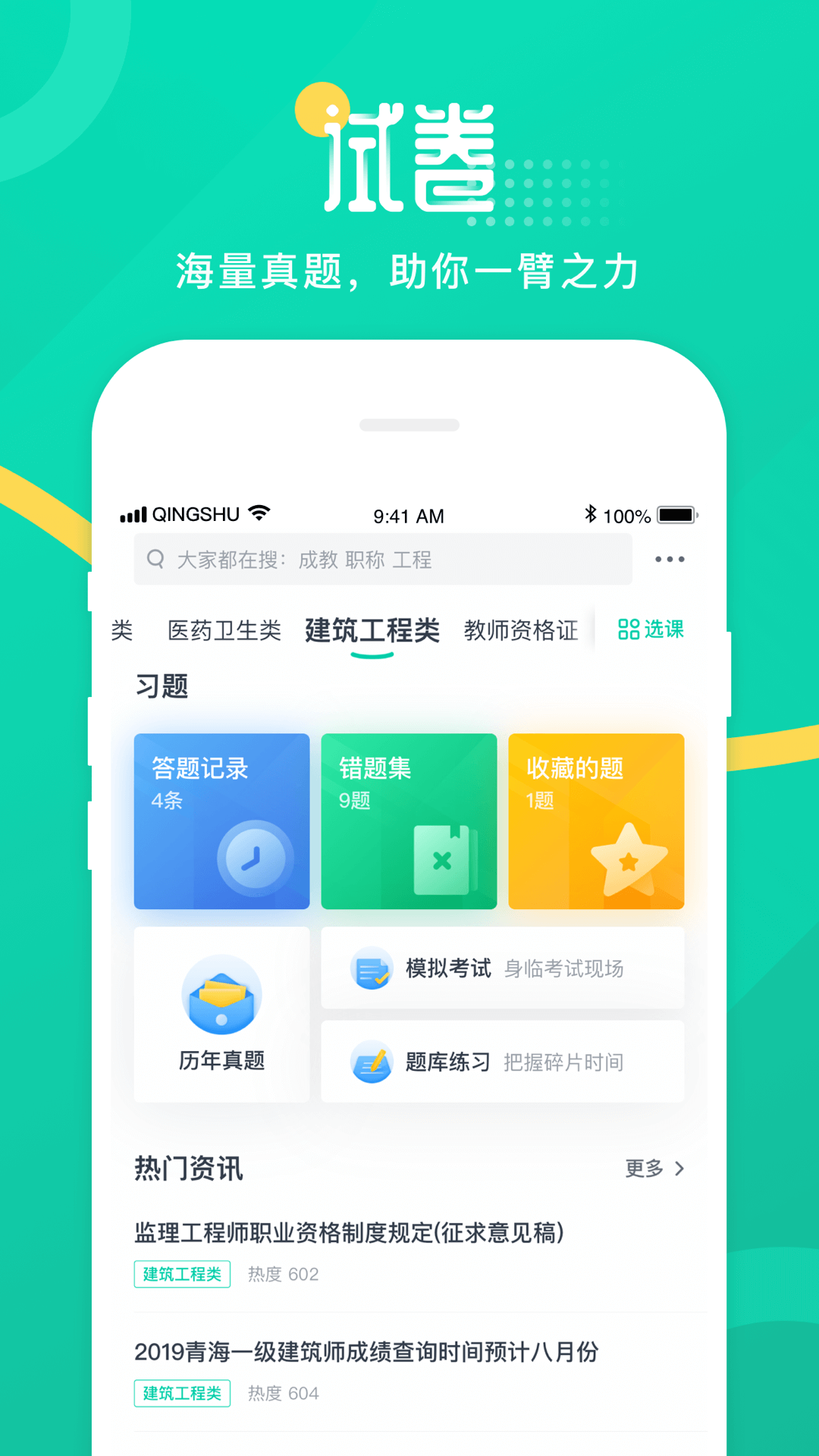 青书学堂app官方下载最新版