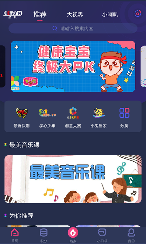 央视少儿app下载安装最新版本官网