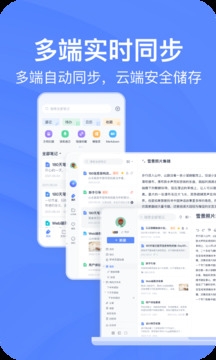 有道云笔记app下载