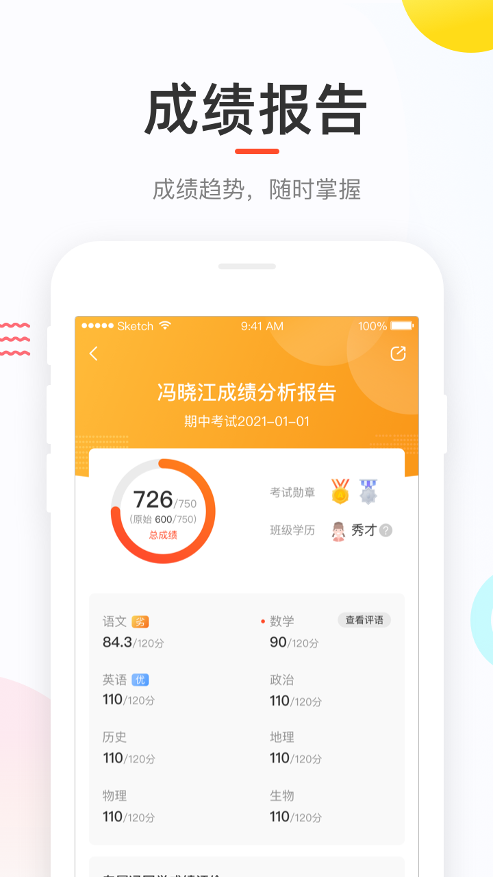 好分数家长版app下载2024