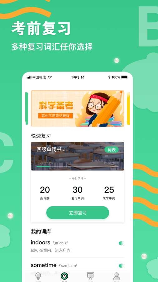 省心英语官方免费下载新概念英语app