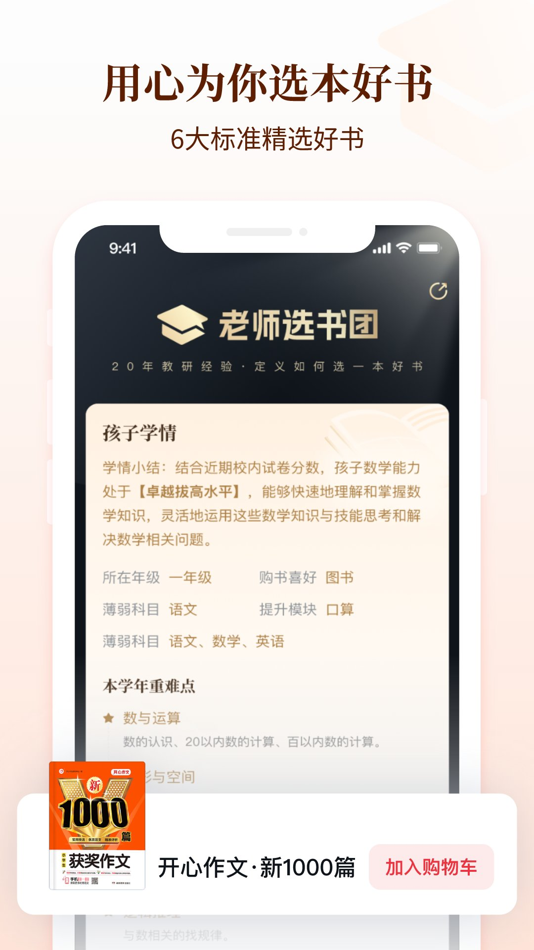 学而思图书app下载官网最新版