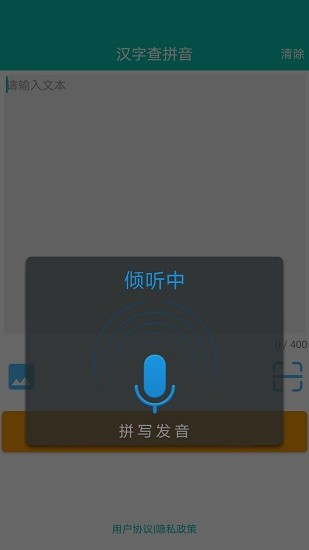 快查拼音app