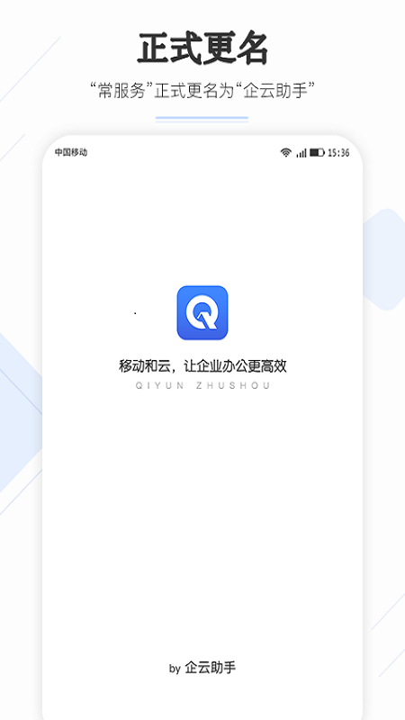 企云助手app下载安装最新版