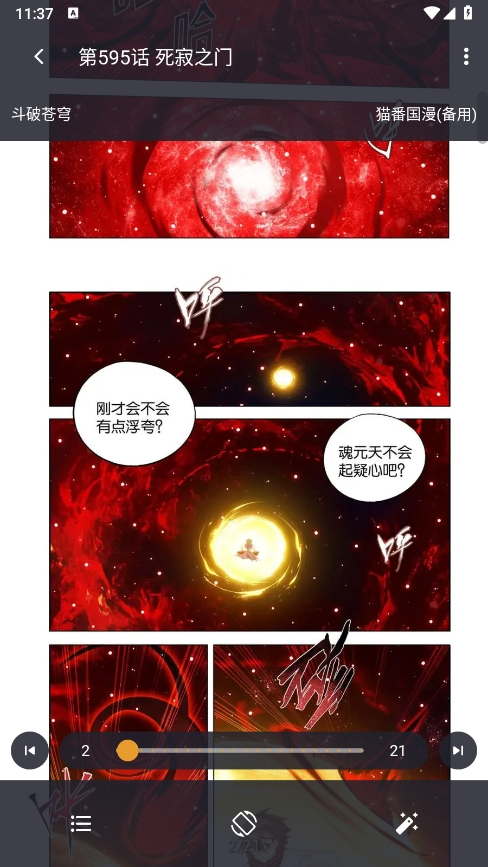 猫番阅读APP - 最好用的漫画小说神器