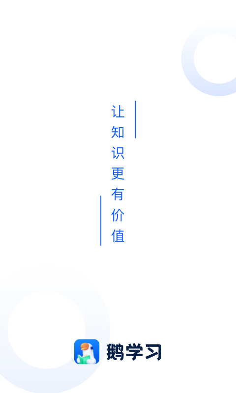 小鹅通app官方下载安卓