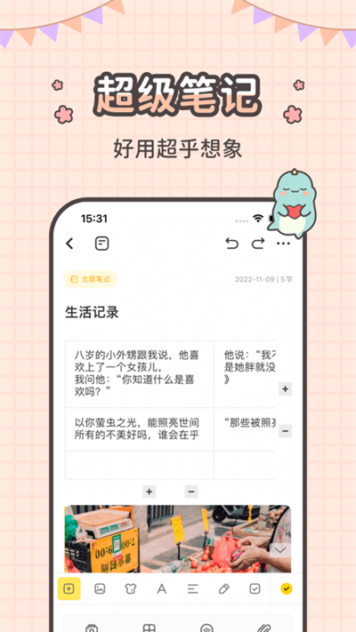 指尖笔记app下载