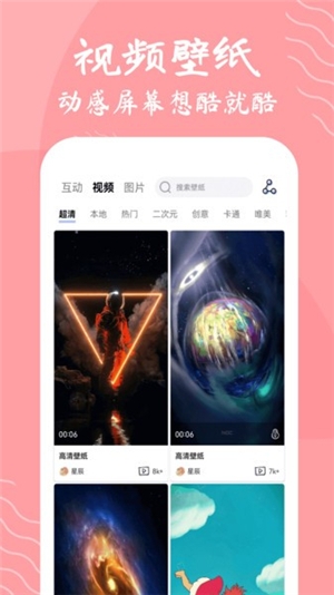 星辰壁纸app下载安装最新版