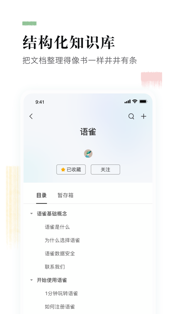 语雀app手机版官方版