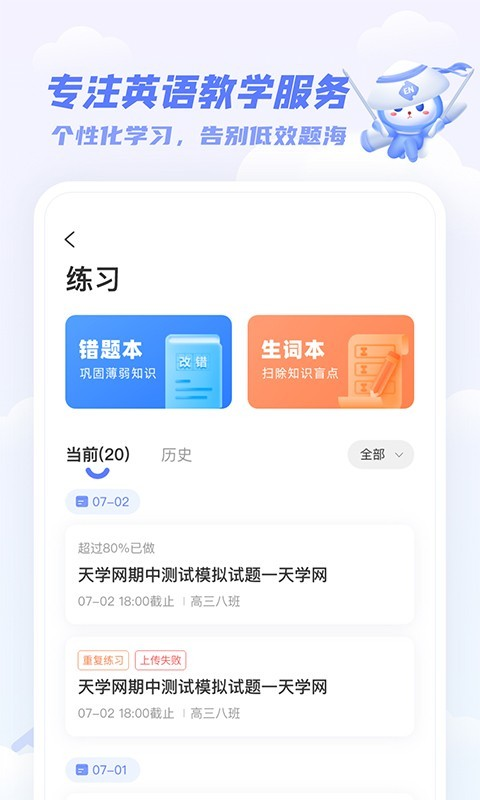 天学网学生端app下载官网