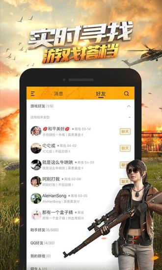 掌上和平精英app