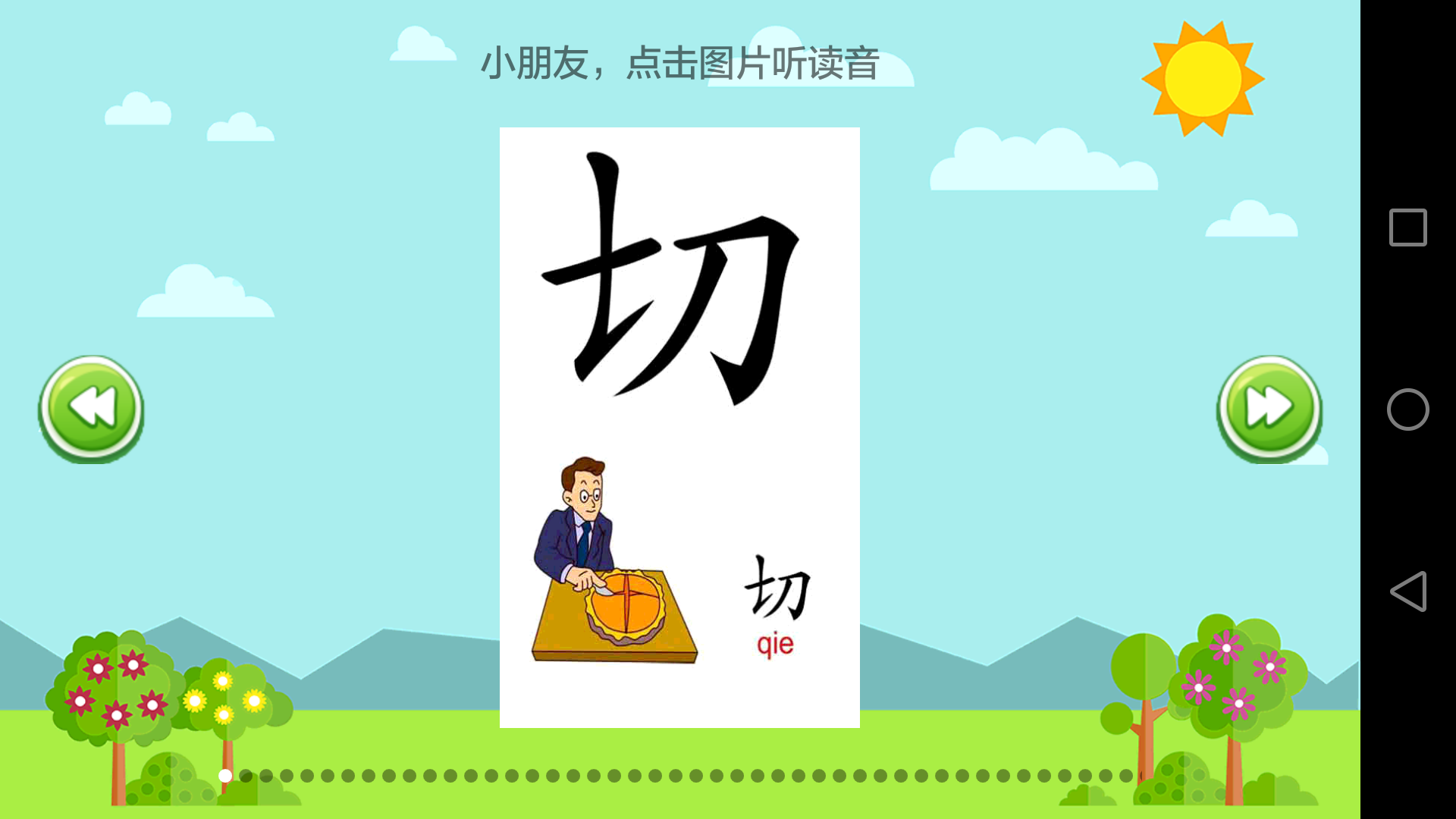 小学语文app免费下载