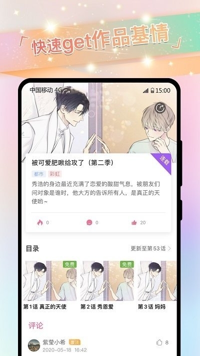 简耽漫画app