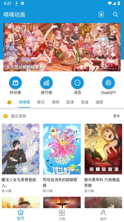 滴滴动漫app最新版本