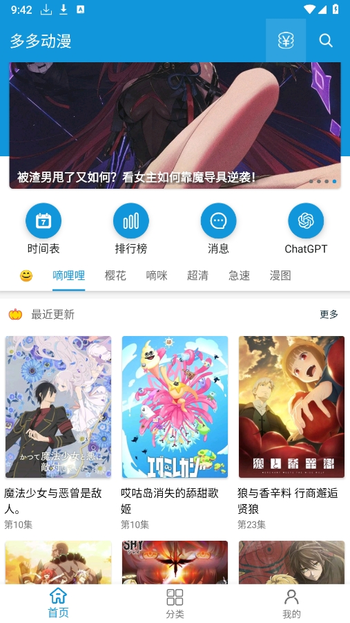 多多动漫app官方下载