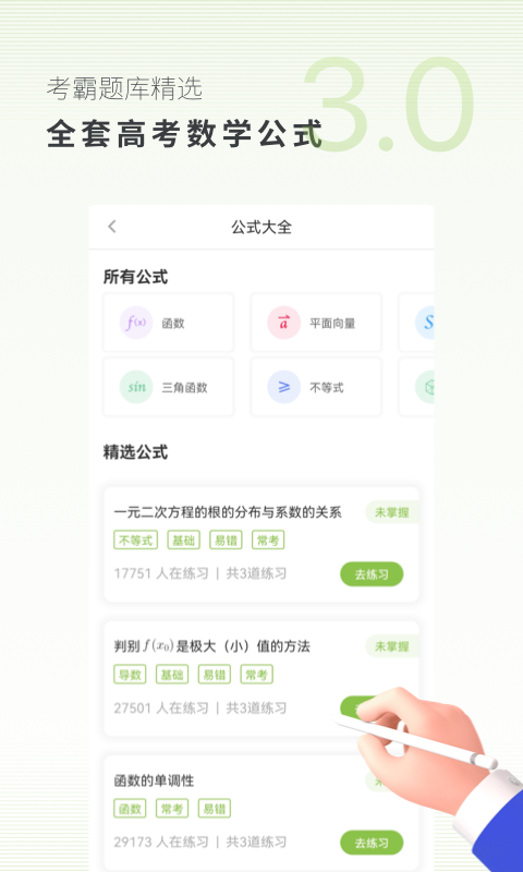 高中数学app下载安装最新版