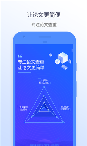 迅捷论文查重app下载官网版